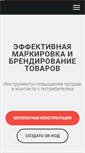 Mobile Screenshot of markirovka.ru