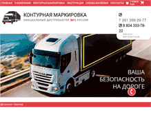 Tablet Screenshot of markirovka.pro